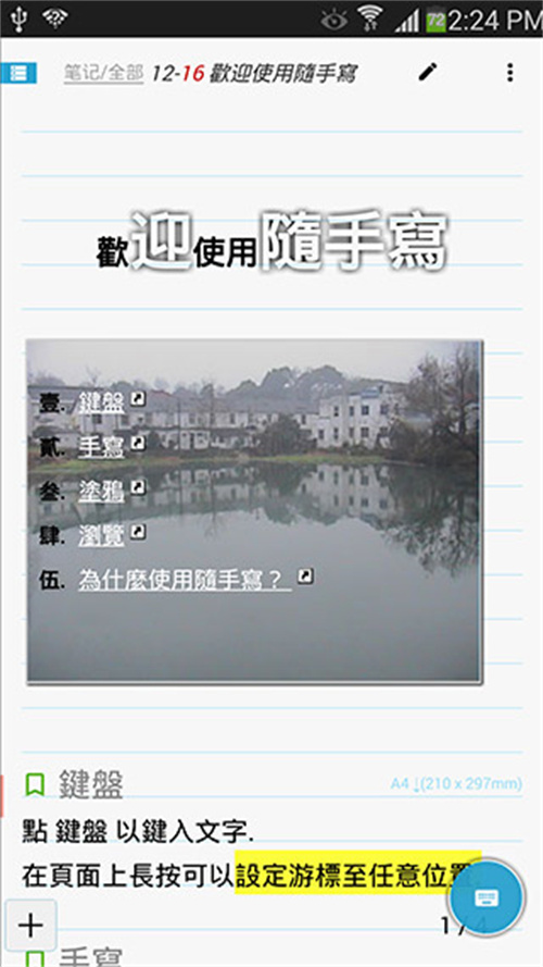 隨手寫安卓版截圖2