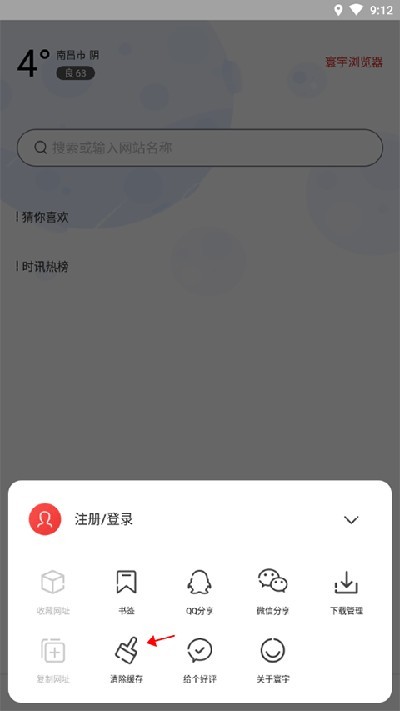寰宇瀏覽器手機版