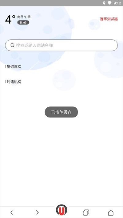 寰宇瀏覽器手機版