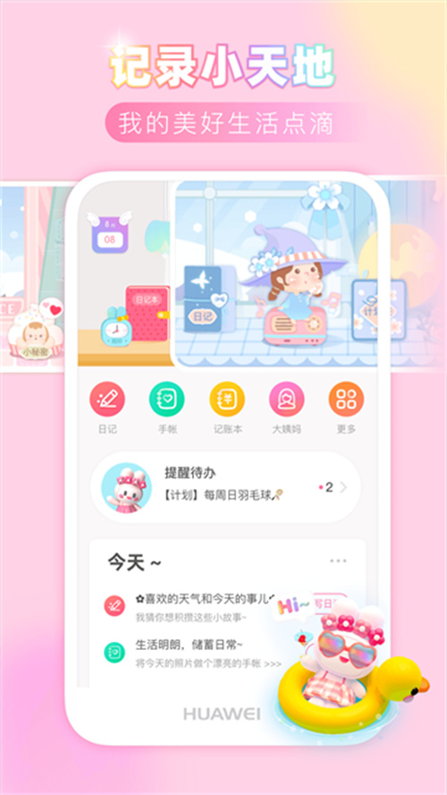 粉粉日記截圖2