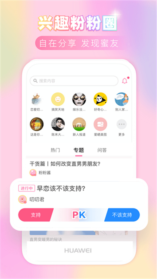 粉粉日記截圖3