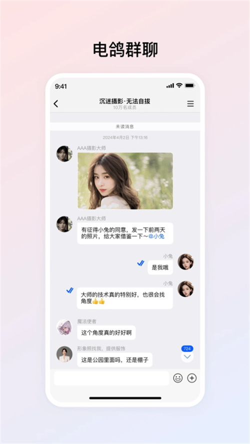 電鴿截圖1