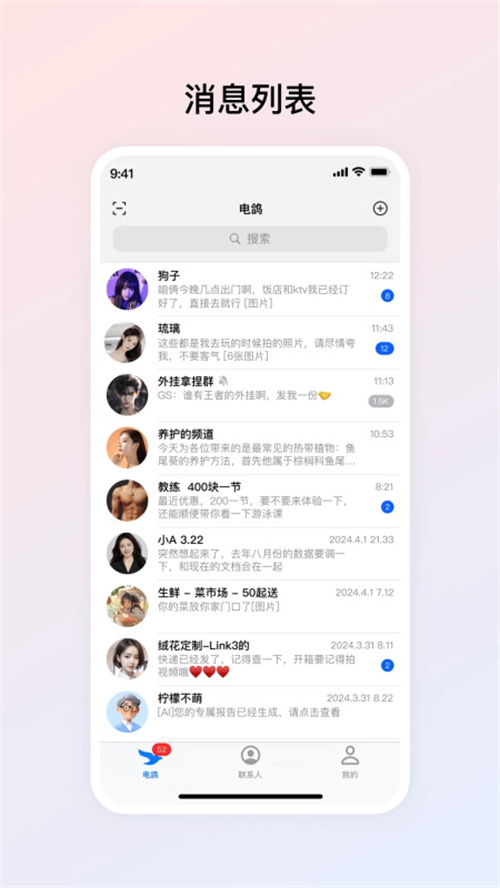 電鴿截圖3