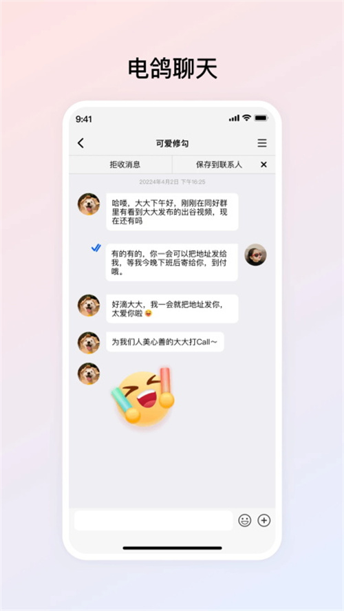 電鴿截圖2