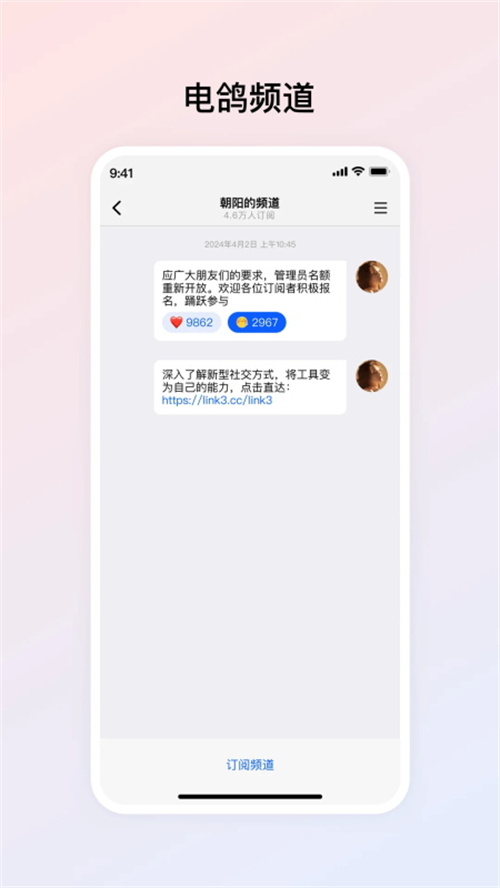電鴿