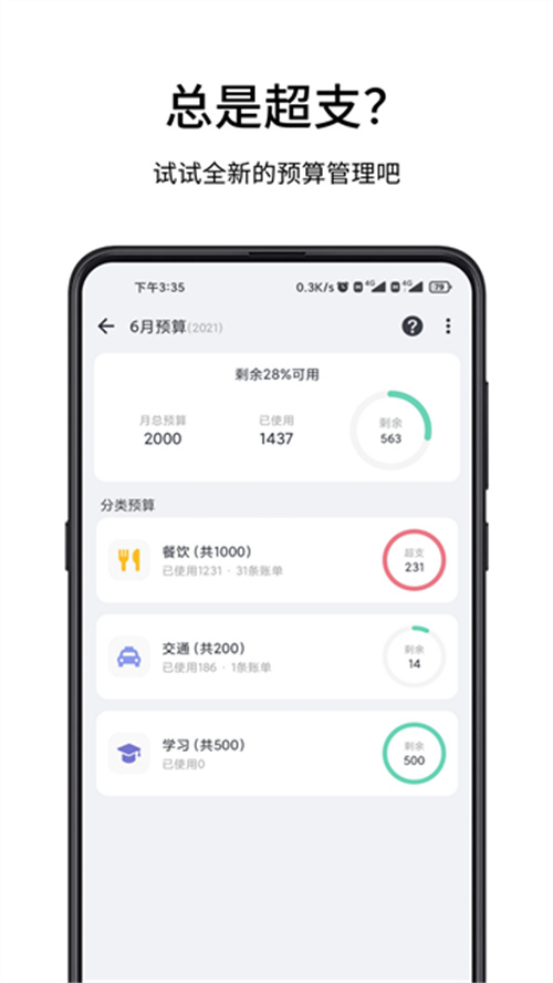 一羽記賬歷史版本截圖1