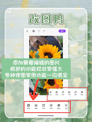 改圖鴨