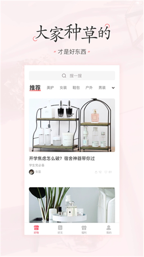 美物清單截圖1