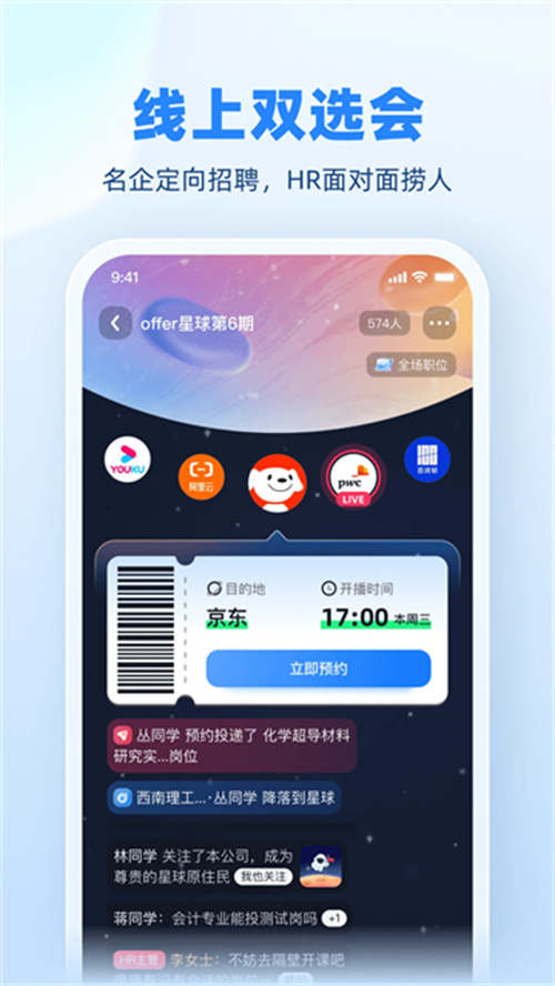 實習僧招聘截圖1