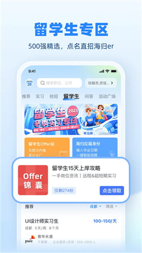 實習僧招聘截圖2