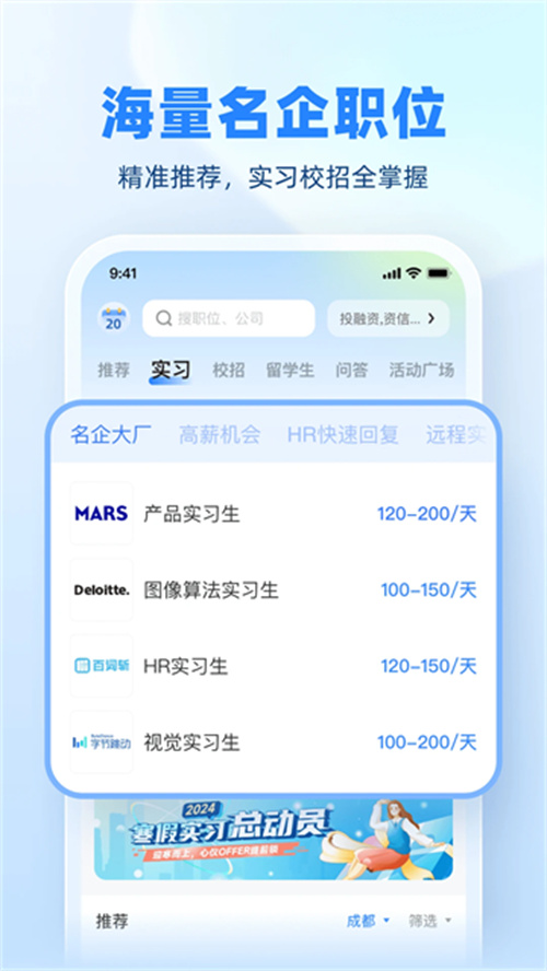 實習僧招聘截圖3