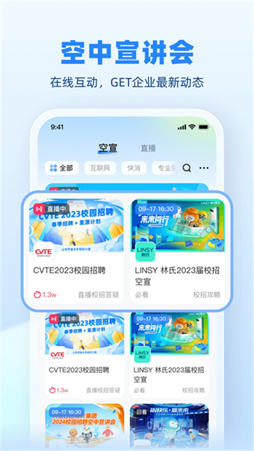 實習僧招聘截圖4