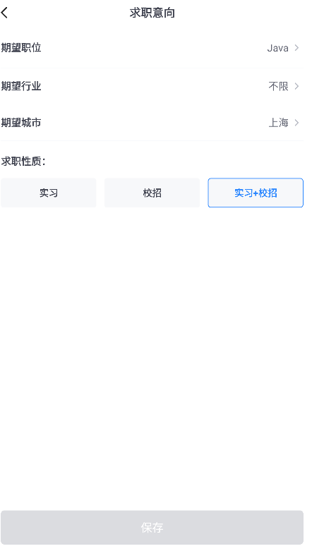 實習僧招聘