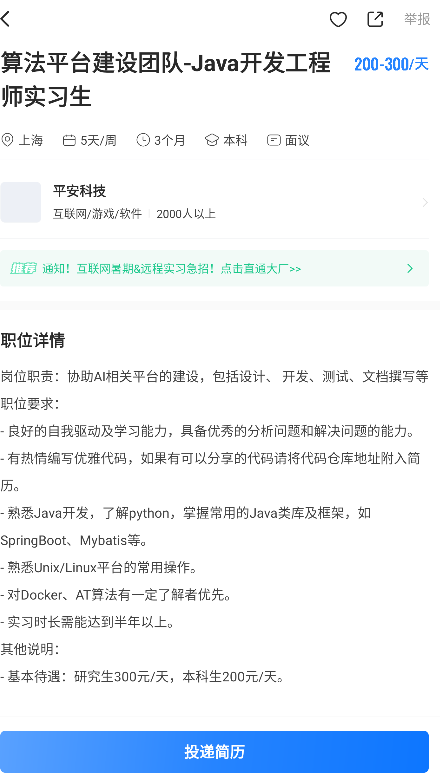 實習僧招聘