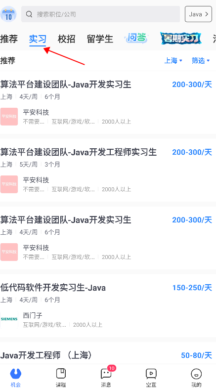 實習僧招聘