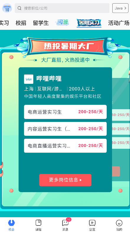實習僧招聘