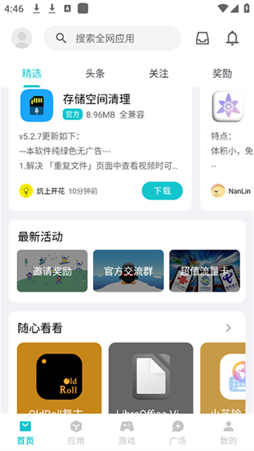 奇妙應用舊版本截圖1