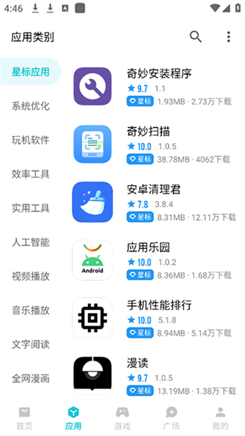 奇妙應用舊版本截圖2