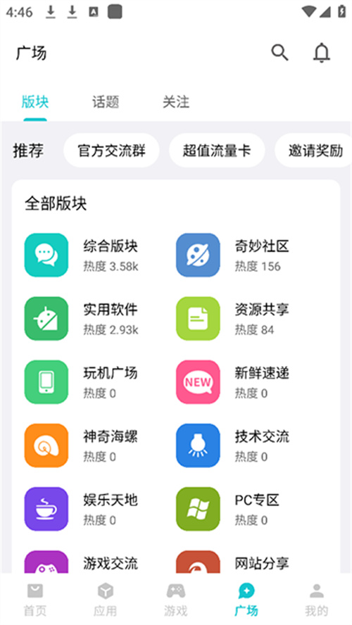 奇妙應用舊版本截圖3