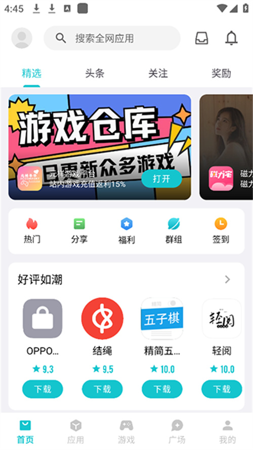 奇妙應用舊版本截圖4