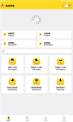 畫質(zhì)怪獸官方正版截圖1