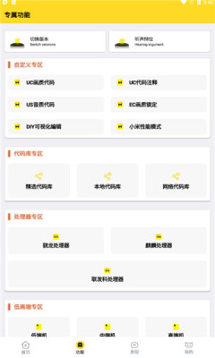 畫質(zhì)怪獸官方正版截圖3