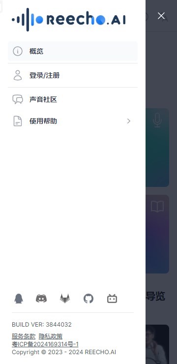 REECHO睿聲截圖1