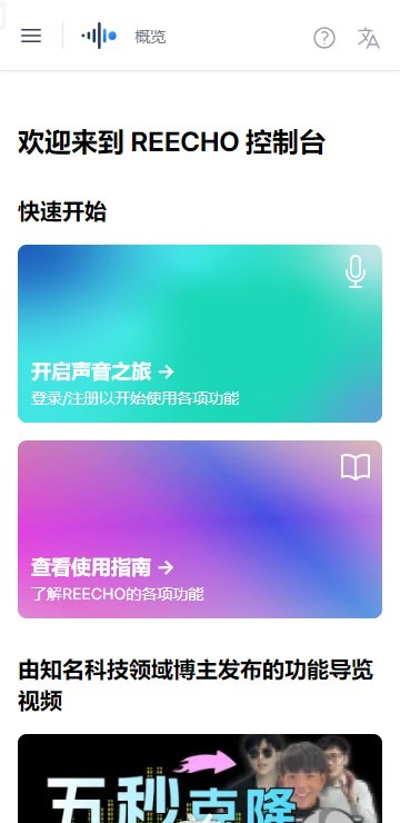REECHO睿聲截圖2