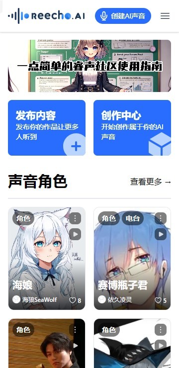 REECHO睿聲截圖5