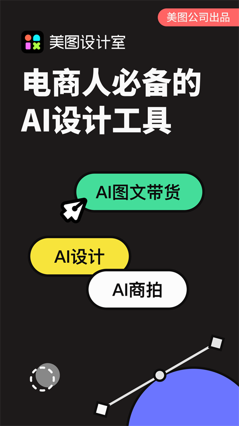 美圖設(shè)計(jì)室livePPT截圖4