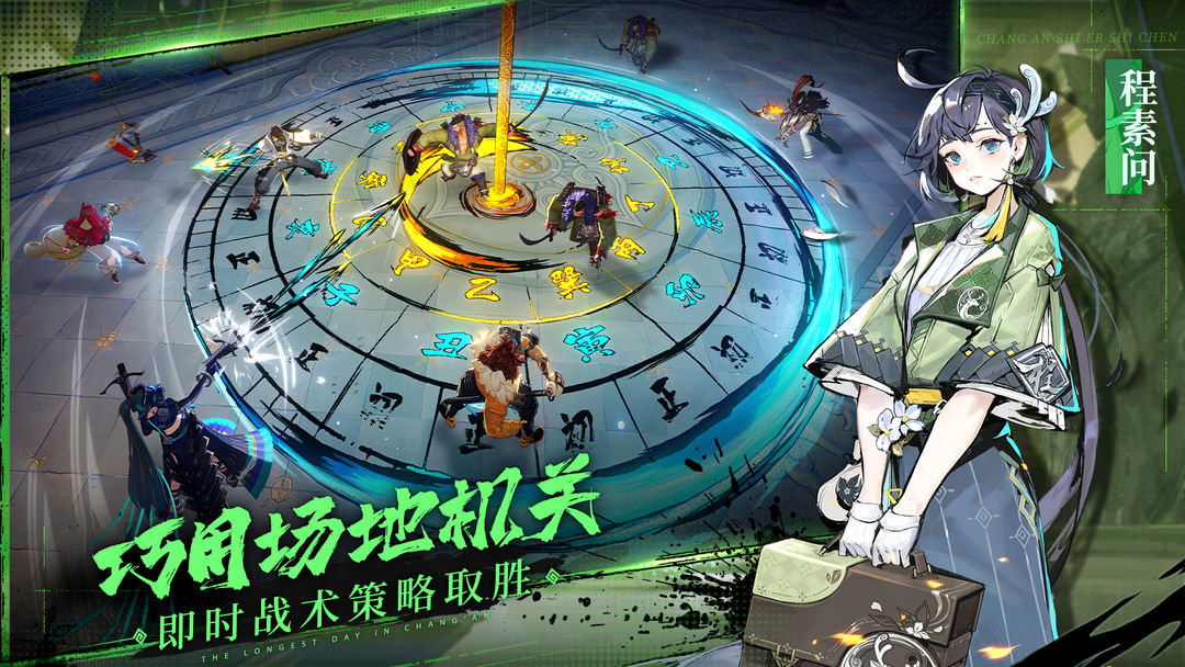 長安十二時辰不退意志截圖2