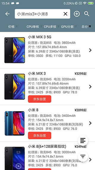 手機(jī)性能排行榜截圖2