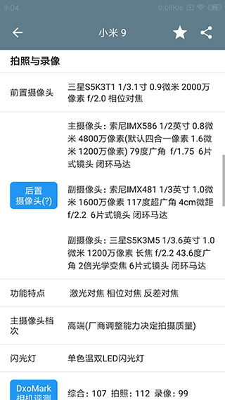 手機(jī)性能排行榜截圖4