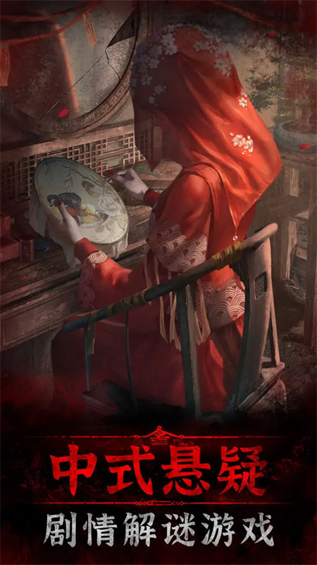 紙嫁衣3鴛鴦債截圖5
