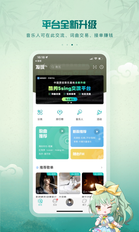 5sing原創音樂截圖4