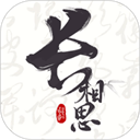 长相思古诗