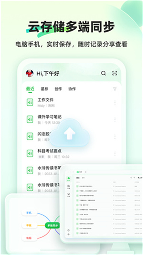 知犀思維導圖安卓版截圖4