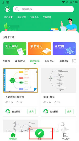 知犀思維導圖安卓版