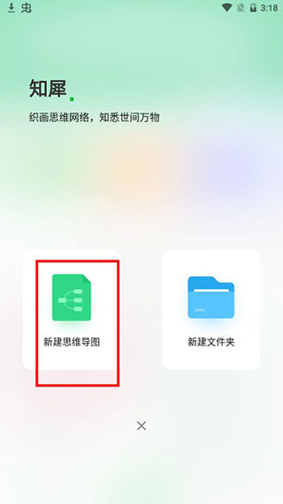 知犀思維導圖安卓版