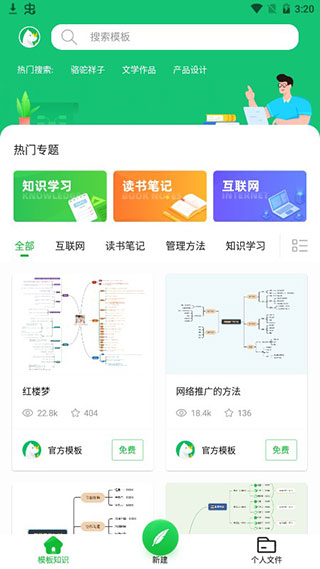 知犀思維導圖安卓版