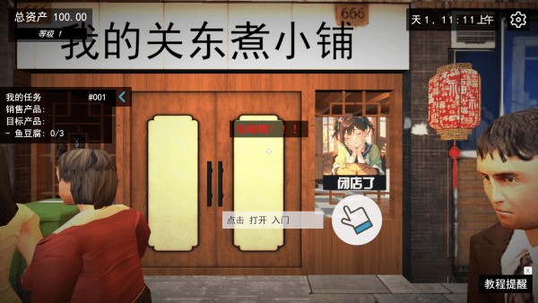 我的關東煮小鋪無廣告下載