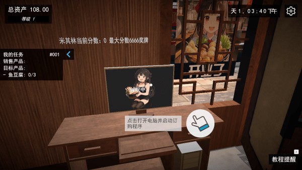 我的關東煮小鋪無廣告下載