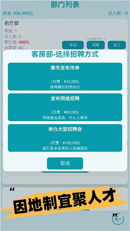 模擬經(jīng)營大酒店截圖1