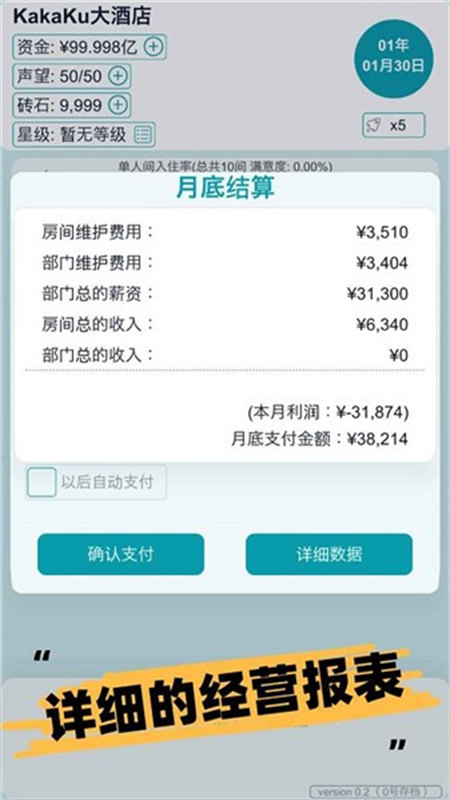 模擬經(jīng)營大酒店截圖3