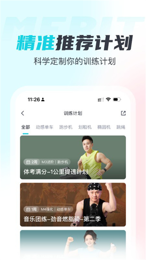 MERIT超燃脂電視版截圖1
