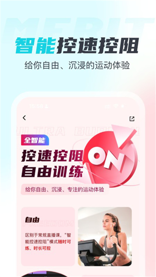MERIT超燃脂電視版截圖2