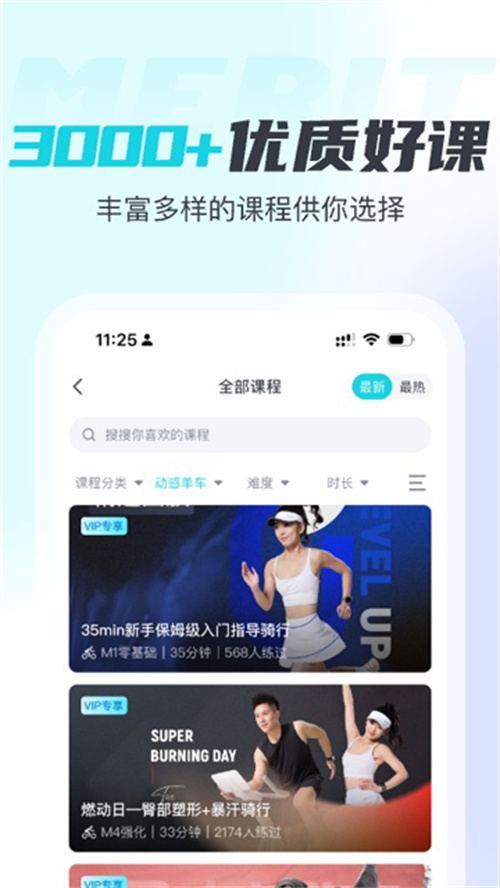 MERIT超燃脂電視版截圖4