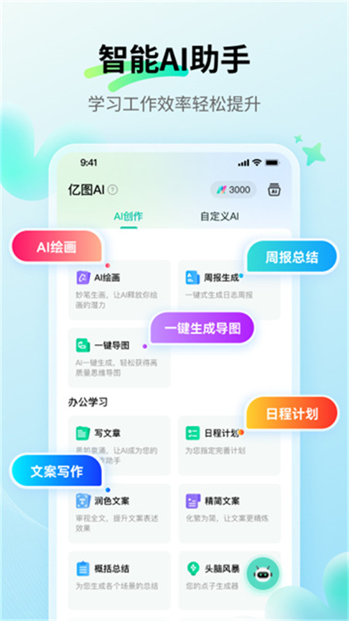 億圖腦圖截圖2