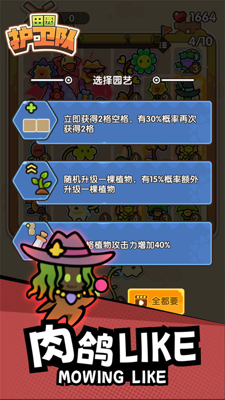 田園護衛隊截圖1