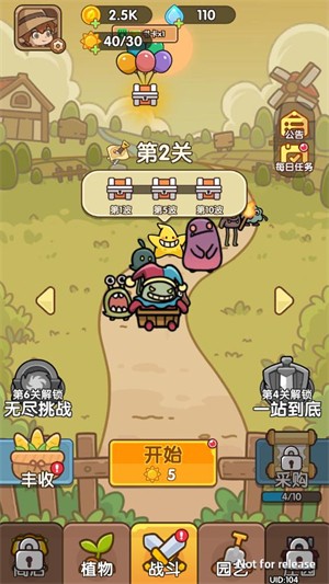 田園護衛隊